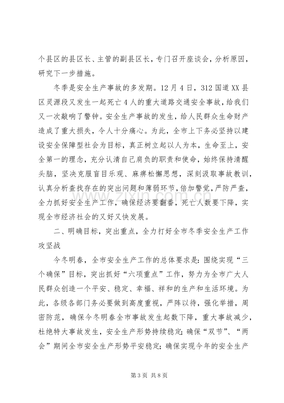 全市冬季安全生产工作电视电话会议上的讲话发言.docx_第3页