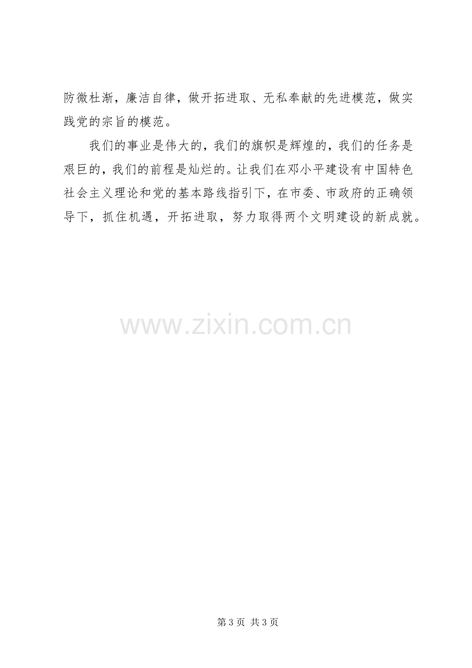 在庆“七一”暨新党员宣誓大会上的讲话发言.docx_第3页