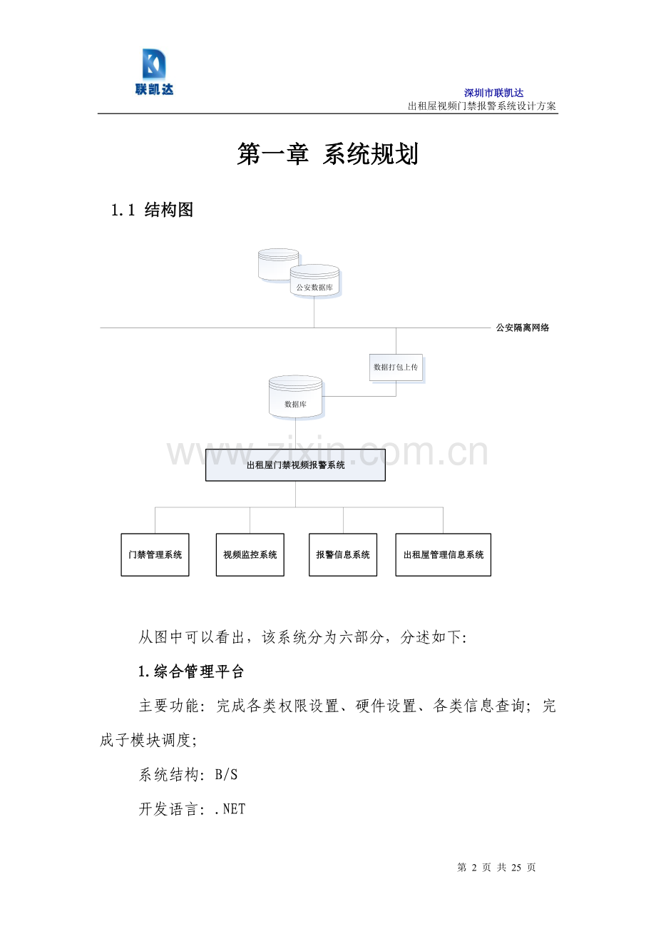 出租屋方案设计文档2.doc_第2页