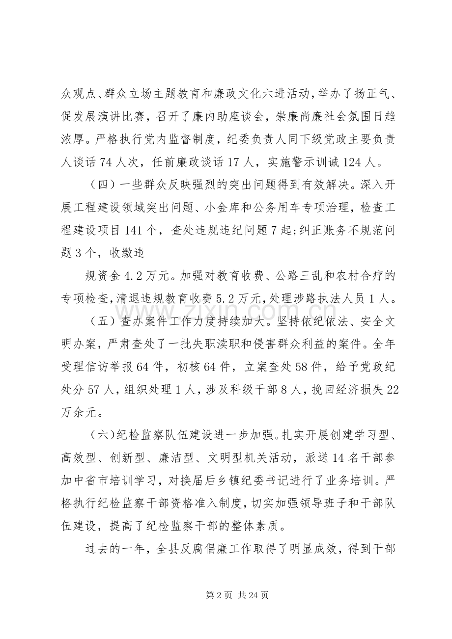 反腐倡廉工作会议讲话发言.docx_第2页