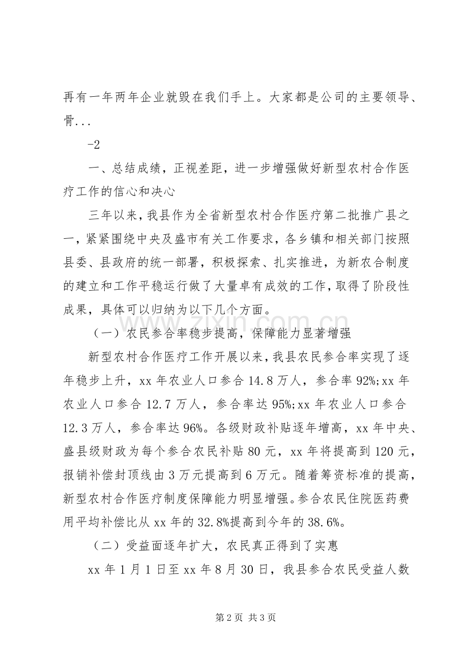 工作动员大会的讲话发言稿.docx_第2页