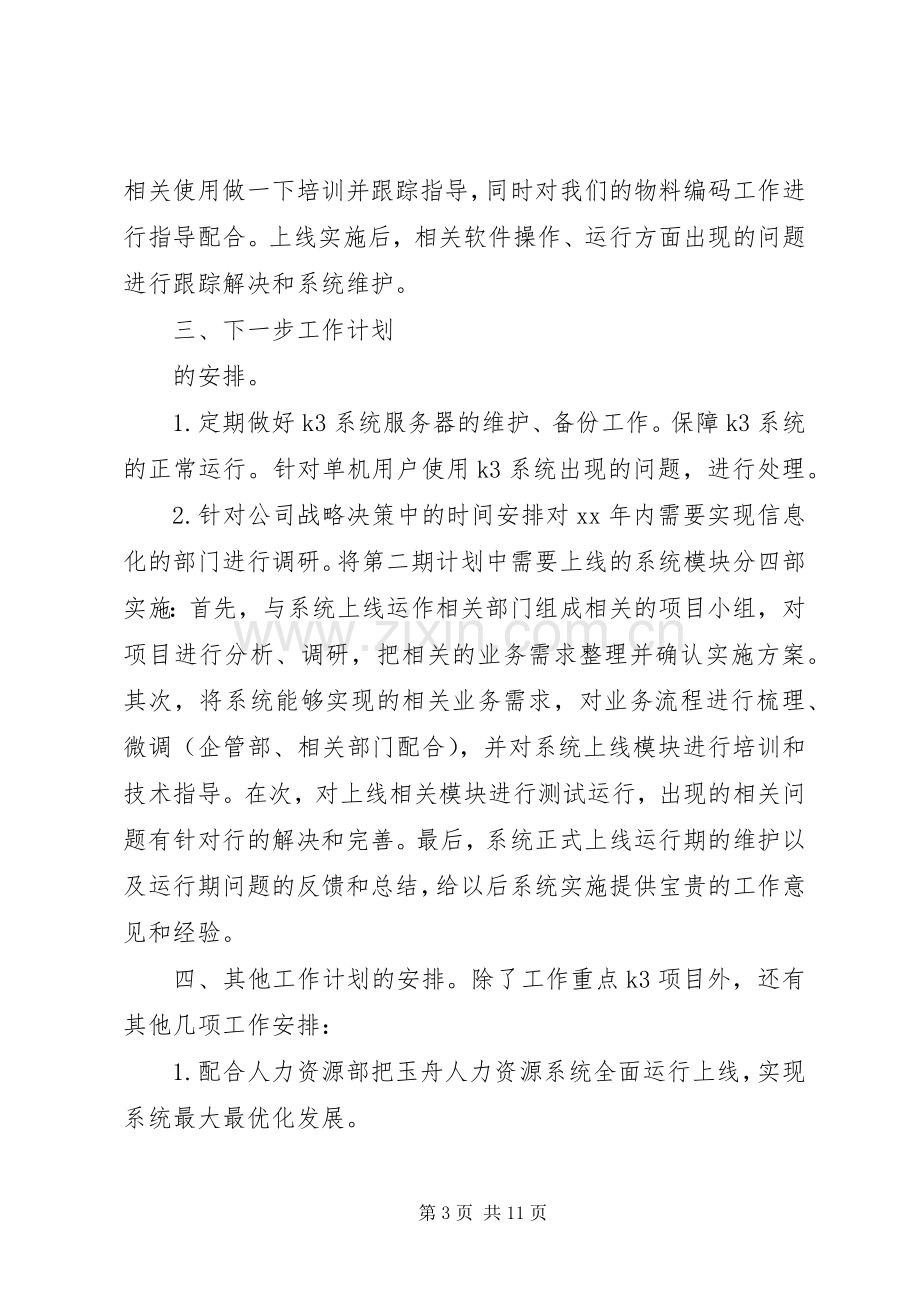 XX年企业个人工作计划3篇.docx_第3页