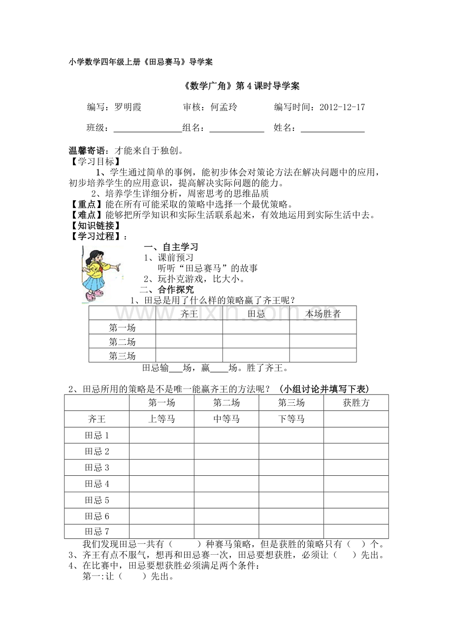 《田忌赛马》问题导学案.doc_第1页