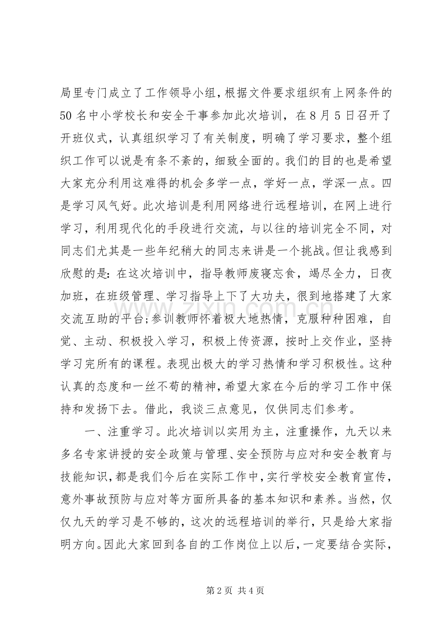 培训结业仪式领导讲话发言稿.docx_第2页