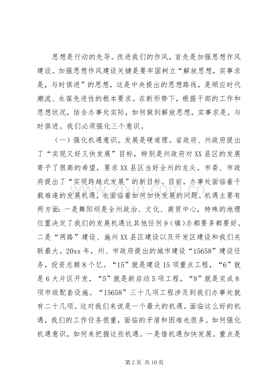 办事处党委书记党建暨经济工作会议讲话发言.docx_第2页