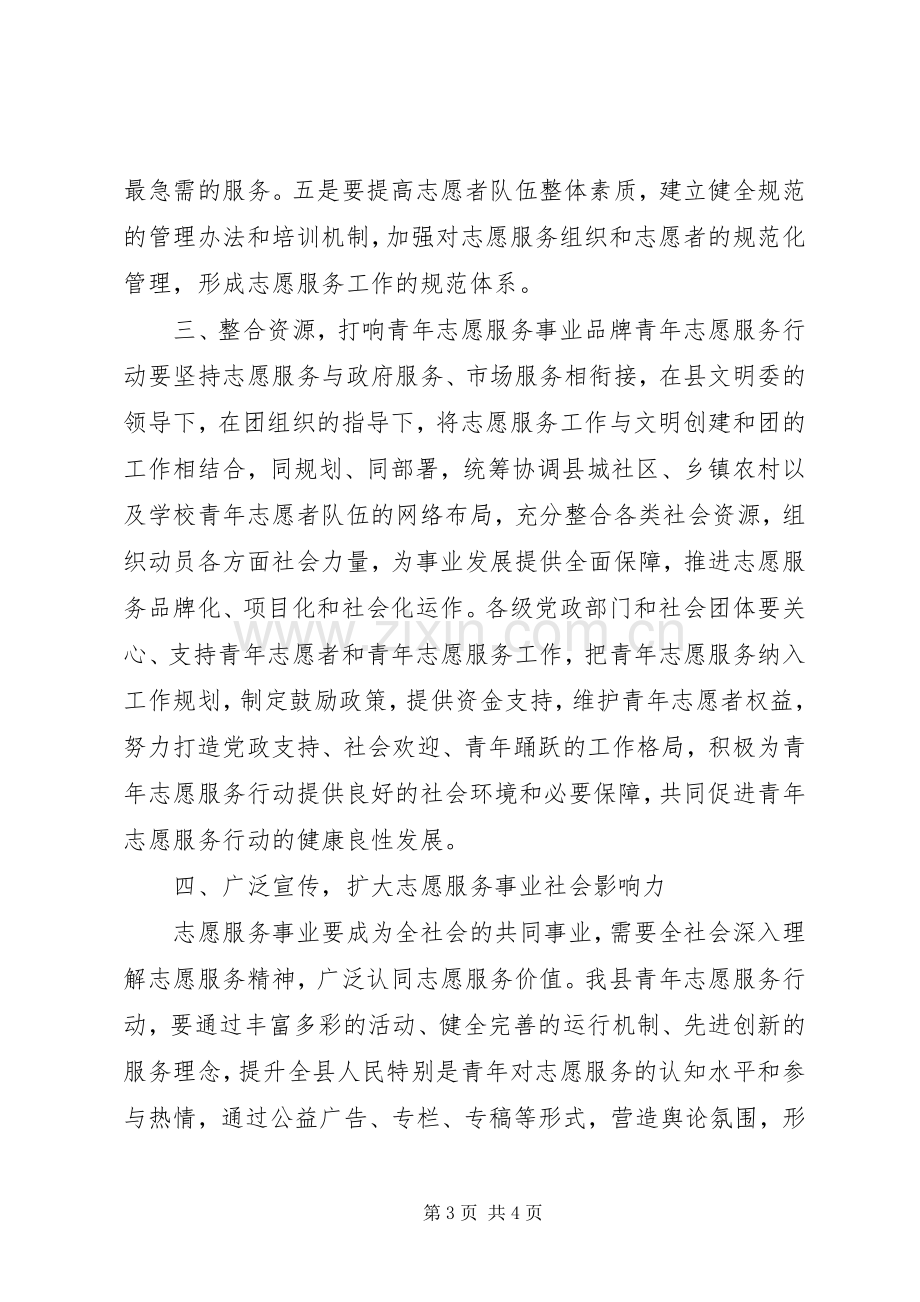 志愿者成立大会讲话发言稿.docx_第3页