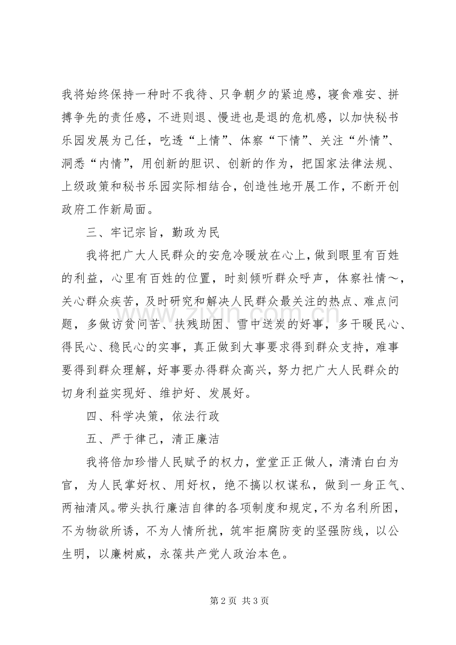 人民政府县长就任讲话发言稿.docx_第2页