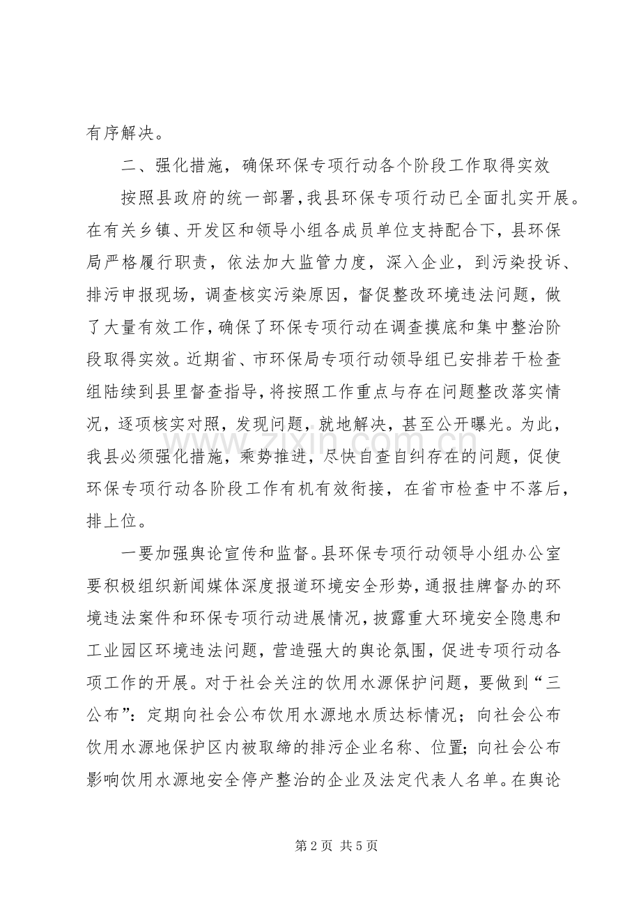 县长在环保领导会讲话发言.docx_第2页