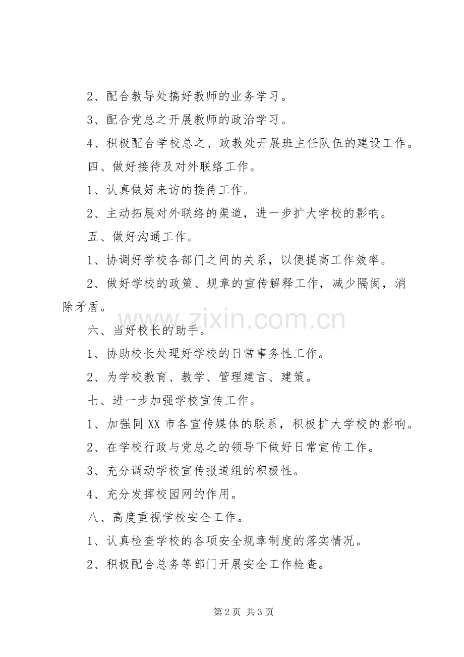 学校办公室的工作计划(2).docx_第2页