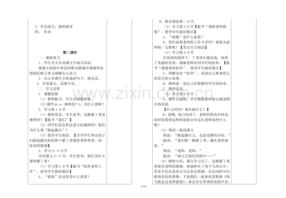 难忘的一天3.doc_第2页