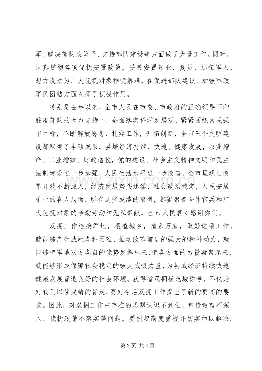 XX年八一建军节座谈会上的讲话发言.docx_第2页