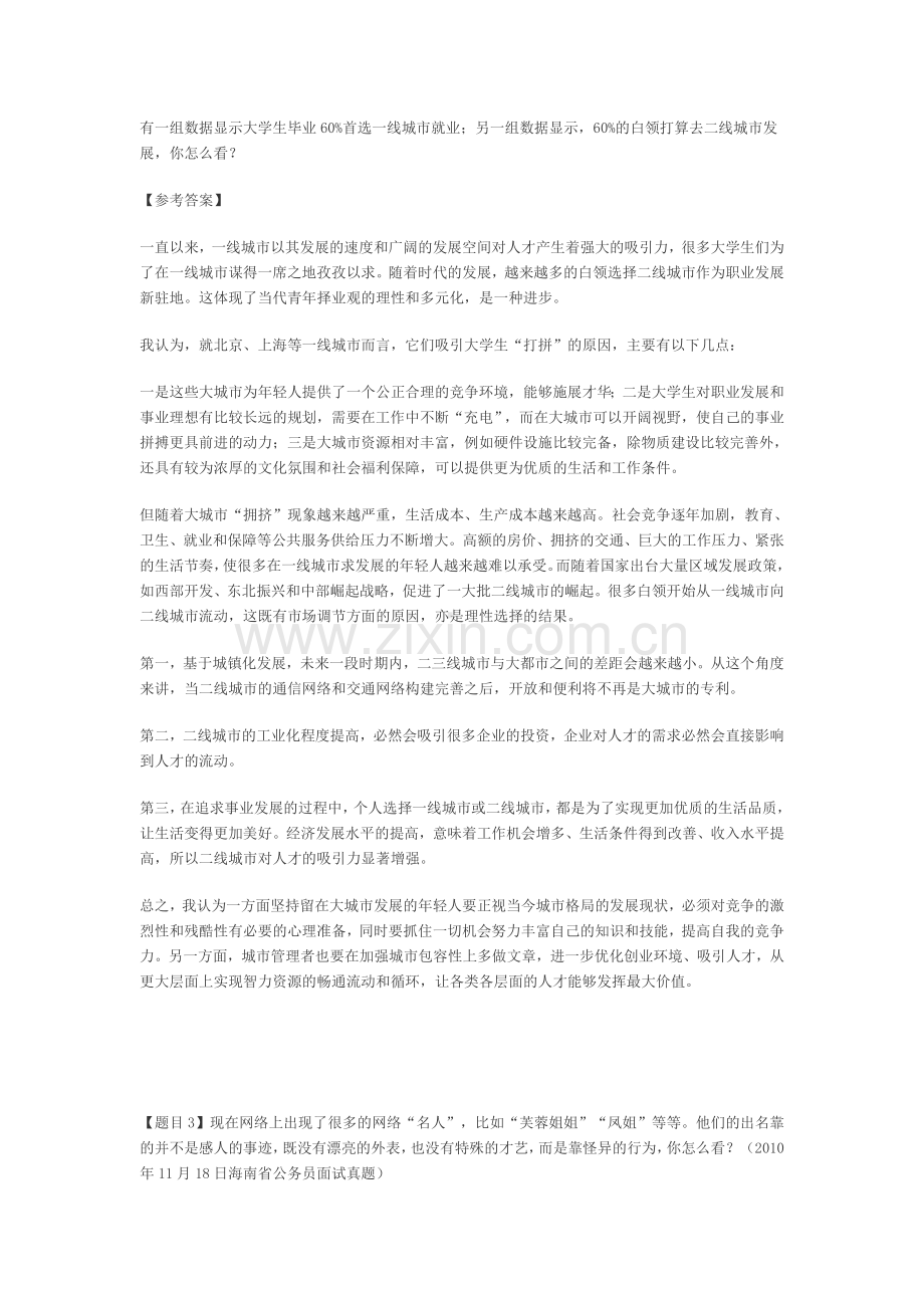 公务员面试真题社会现象类答案.doc_第1页