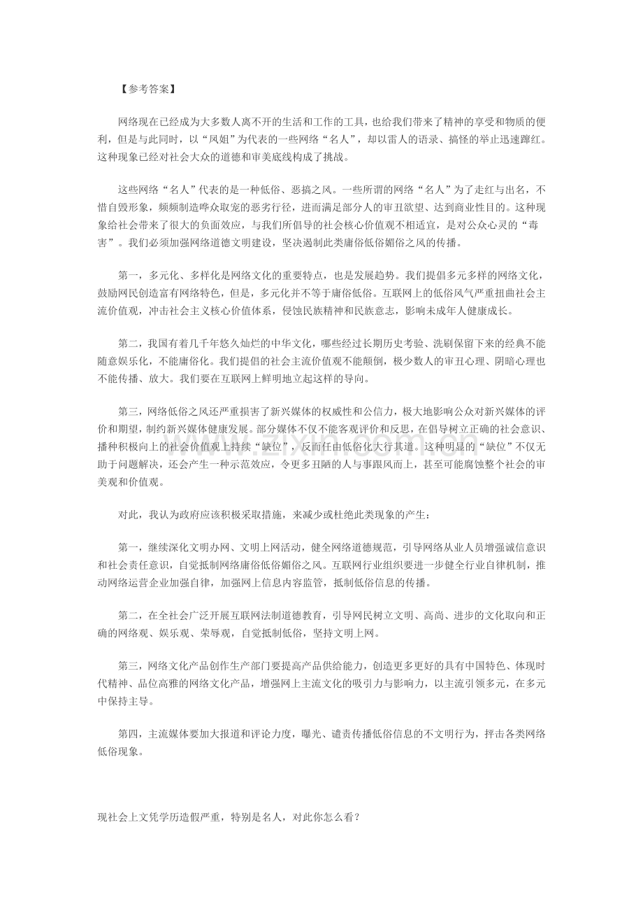 公务员面试真题社会现象类答案.doc_第2页