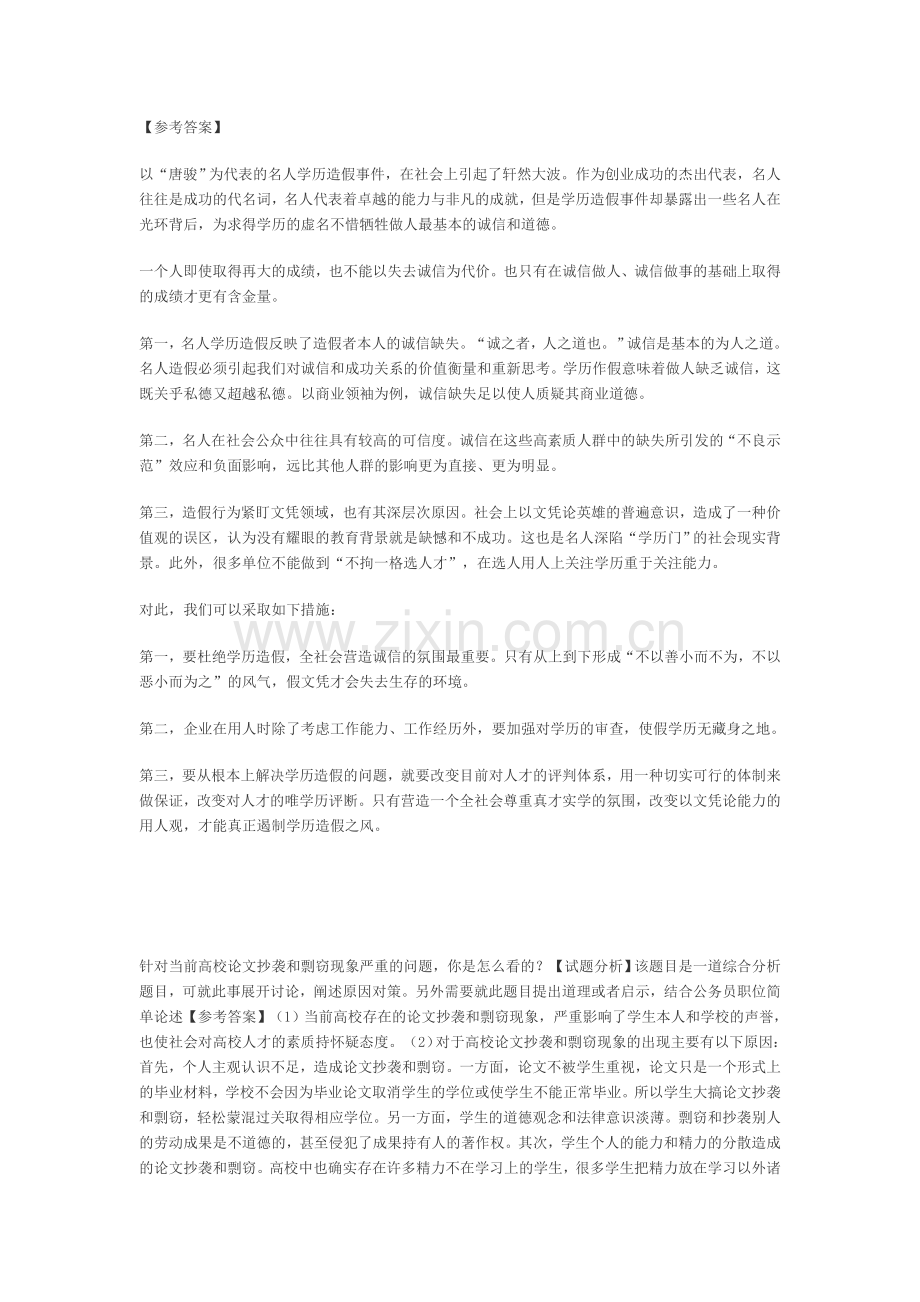 公务员面试真题社会现象类答案.doc_第3页