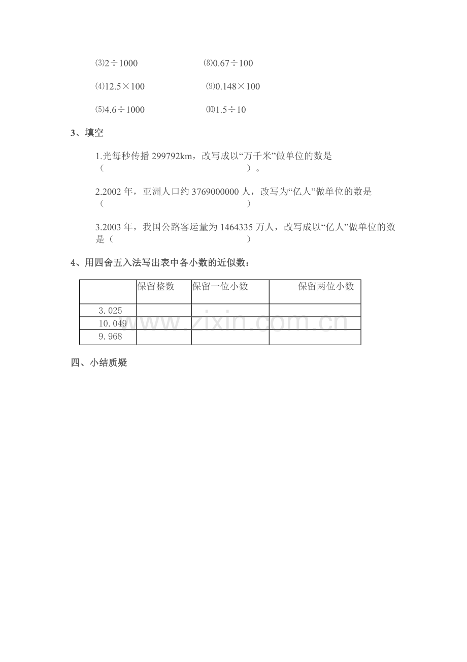 人教2011版小学数学四年级《小数的性质和意义》的整理和复习.doc_第3页