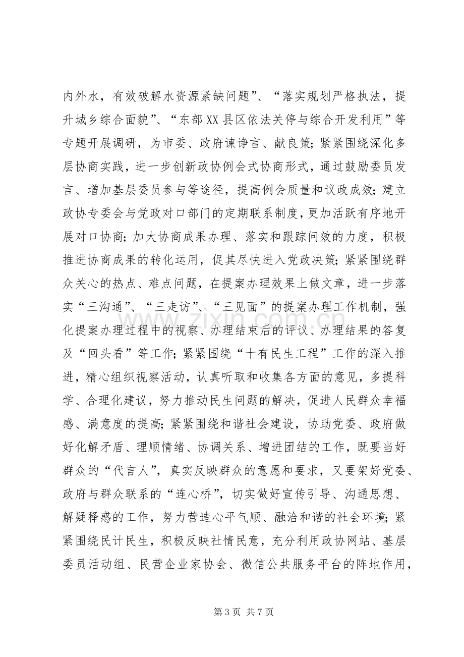 “四有”主题思想教育活动动员会讲话发言稿.docx_第3页