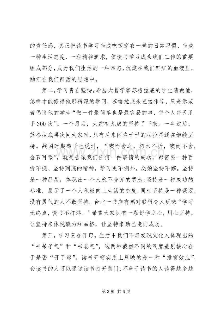 在市政府办公室全体职工学习会上的讲话发言.docx_第3页