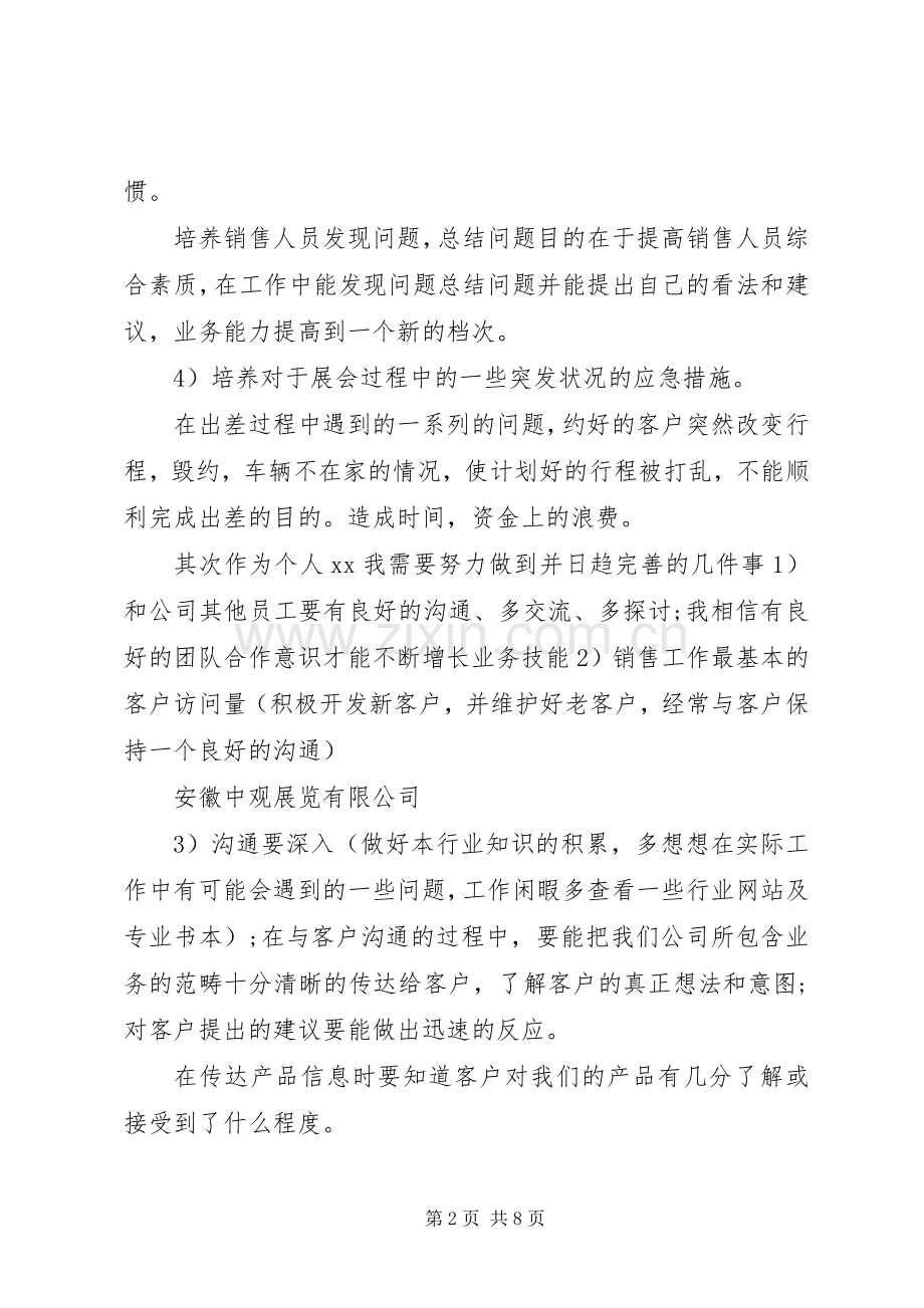 个人年度销售计划范文3篇.docx_第2页