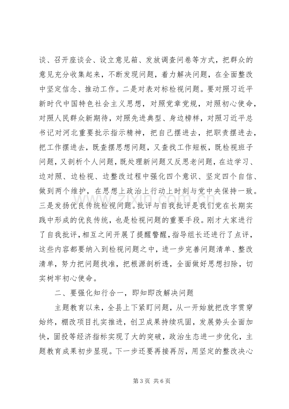 主题教育对照党章党规找差距专题会议上的主持讲话发言.docx_第3页