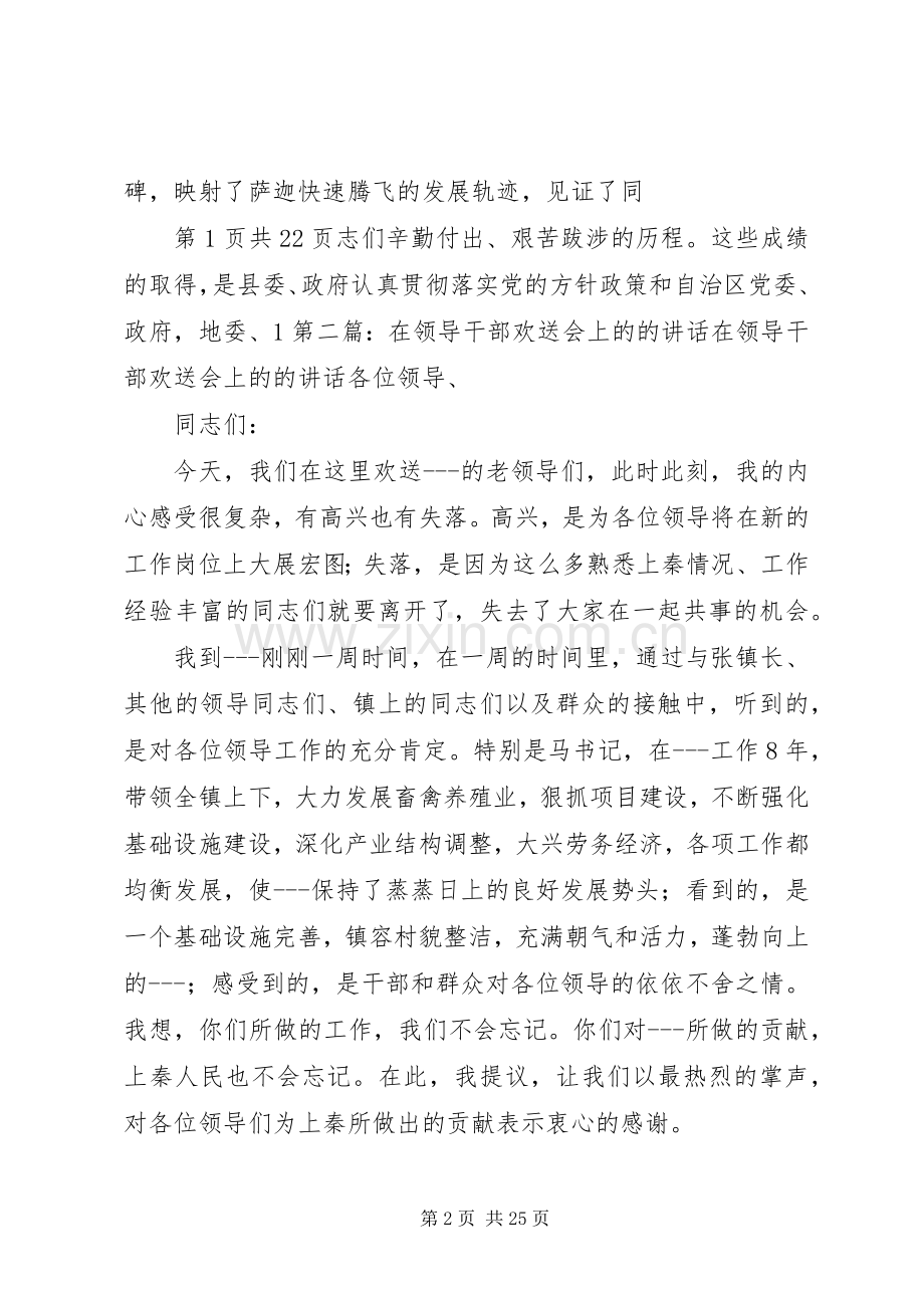 领导在欢送座谈会上的讲话发言.docx_第2页