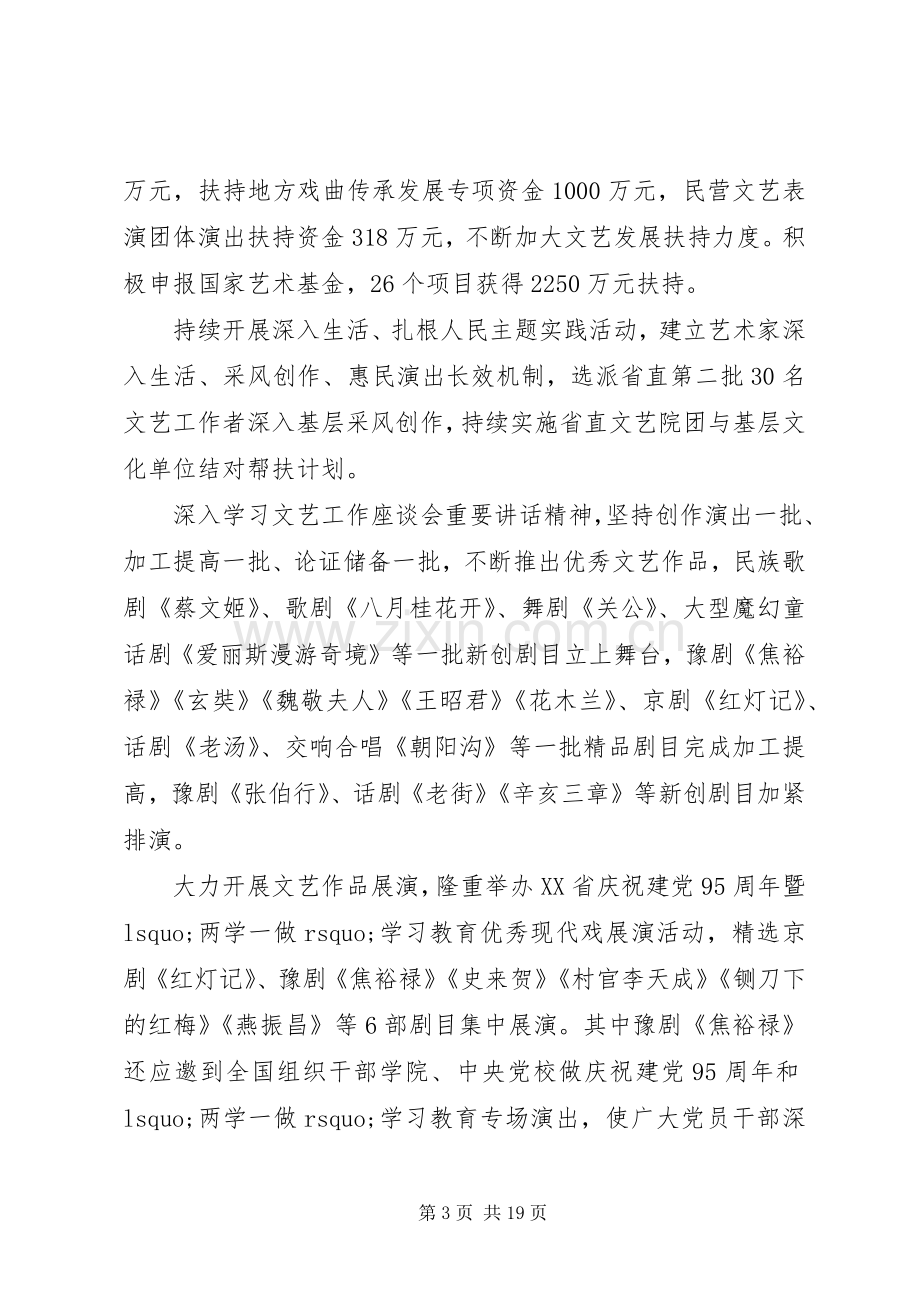 文化工作会议讲话发言稿(3).docx_第3页