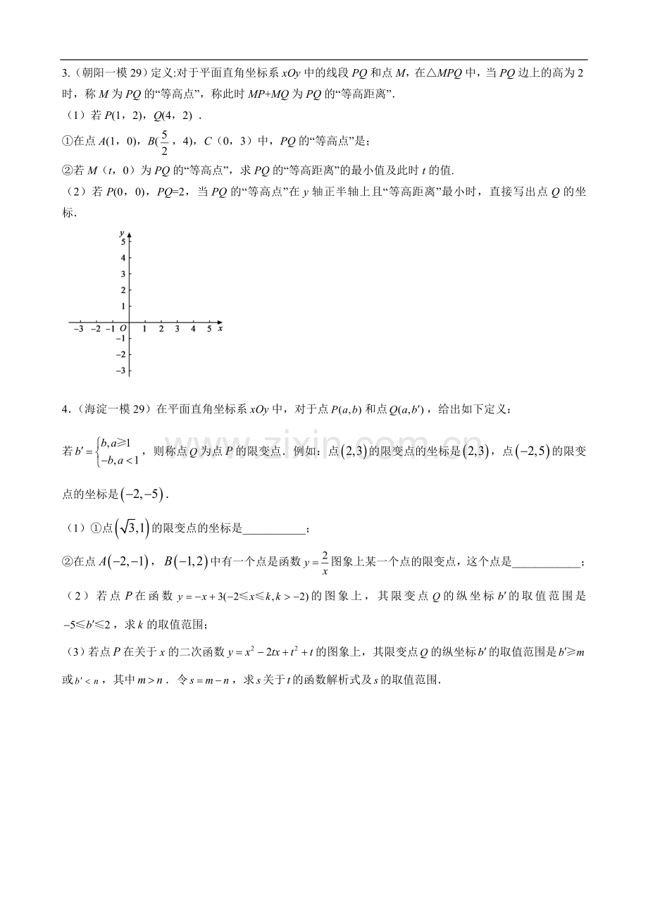 初三数学总复习29题定义新概念.doc_第1页