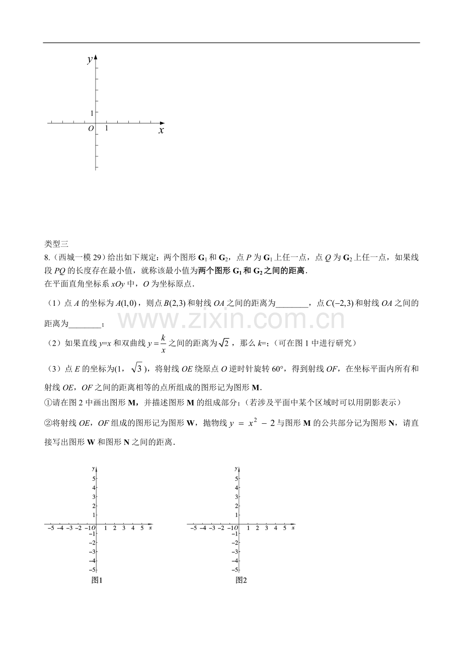 初三数学总复习29题定义新概念.doc_第3页