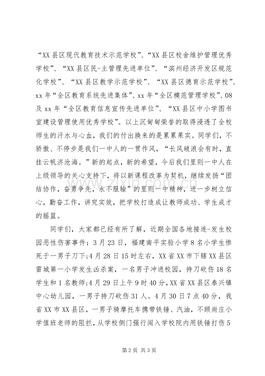 学校法制教育的讲话稿 (2).docx_第2页