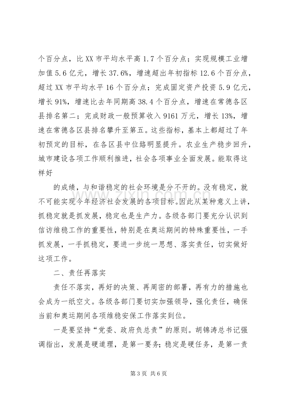 在全市联席会议上的讲话发言.docx_第3页