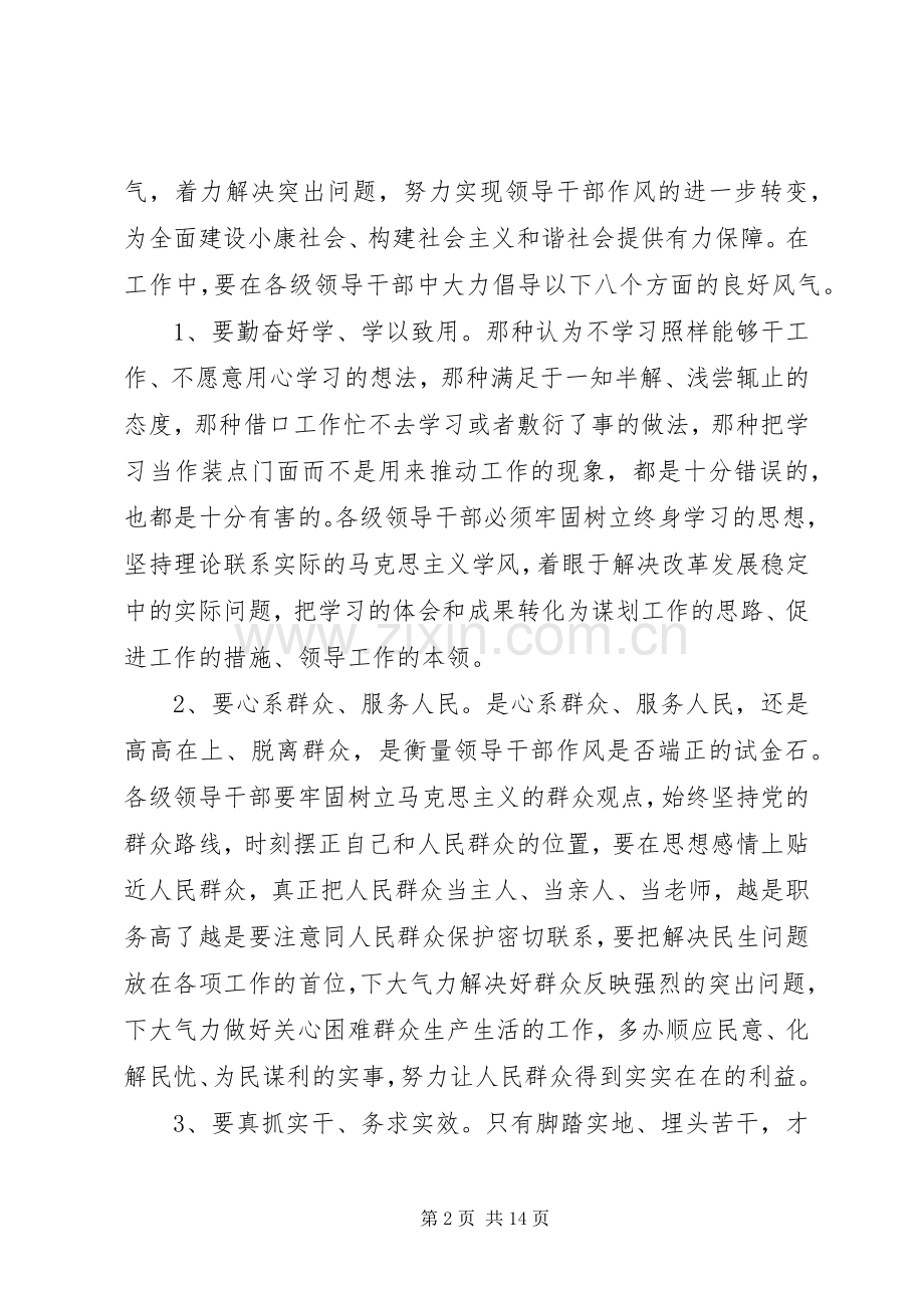 在领导干部廉政谈话会上的讲话发言.docx_第2页