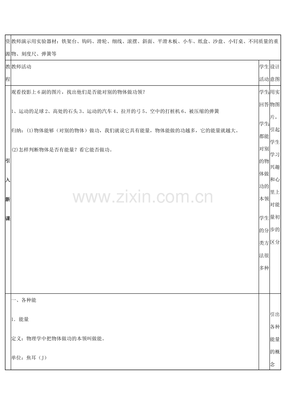 八年级物理下册 6.4《机械能》教案 北京课改版-北京课改版初中八年级下册物理教案.doc_第2页