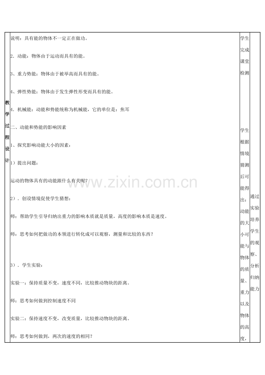 八年级物理下册 6.4《机械能》教案 北京课改版-北京课改版初中八年级下册物理教案.doc_第3页