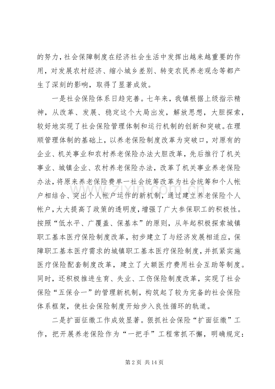 在农村社会保险制度改革工作会议上的讲话发言.docx_第2页