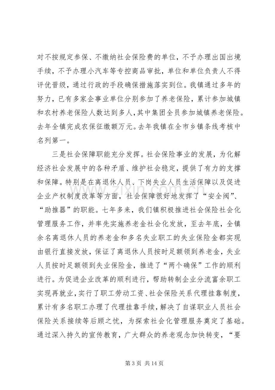 在农村社会保险制度改革工作会议上的讲话发言.docx_第3页