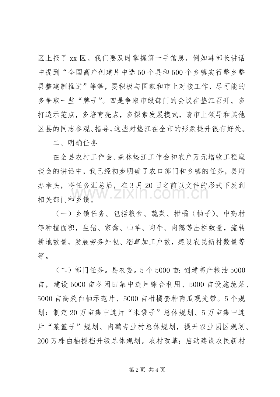 副县长在农口部门任务分解座谈会上的讲话发言(摘要).docx_第2页