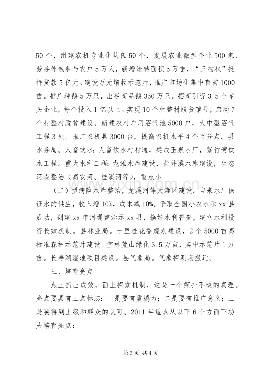 副县长在农口部门任务分解座谈会上的讲话发言(摘要).docx_第3页