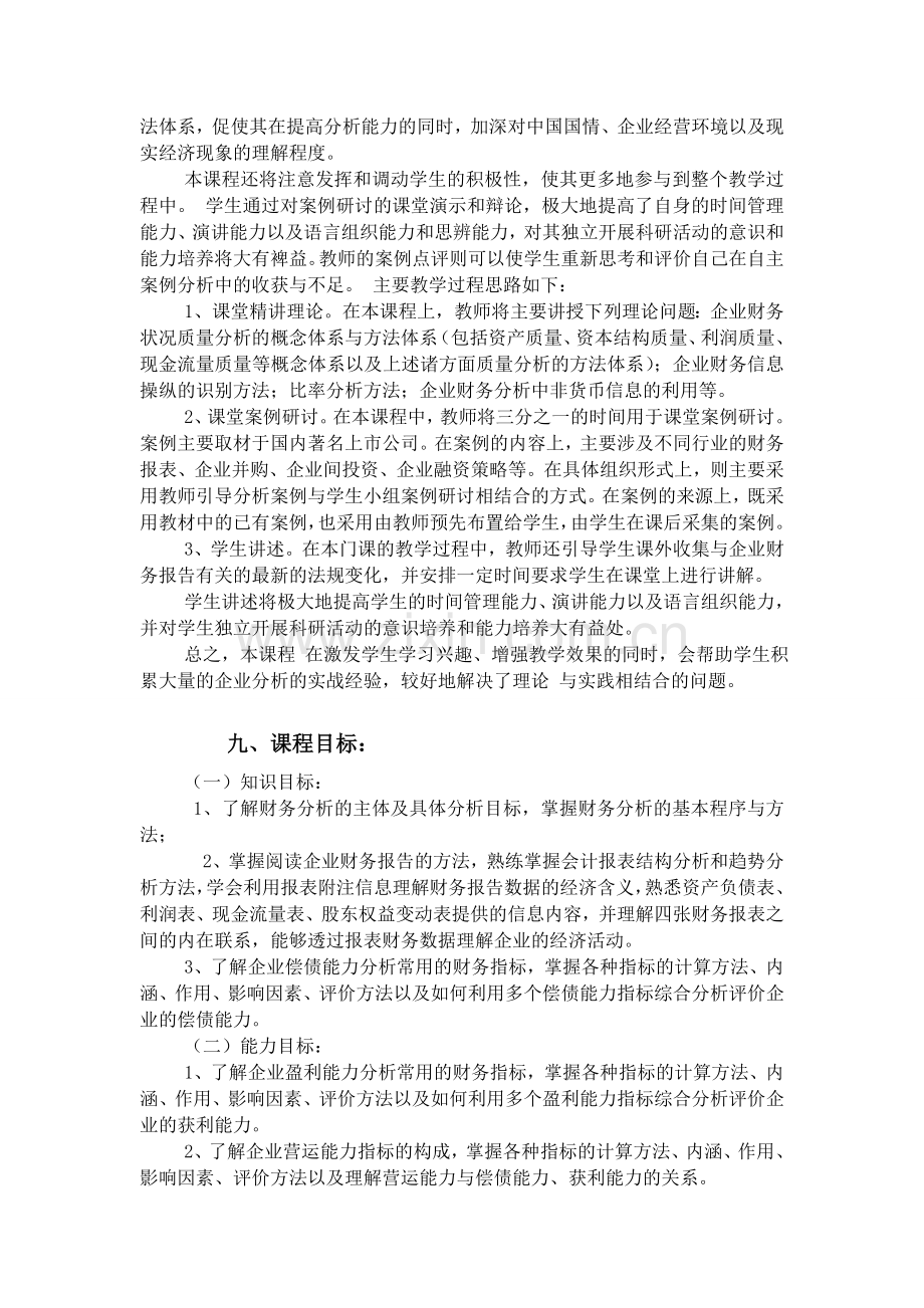 会计专业《财务报表分析》课程标准.doc_第2页