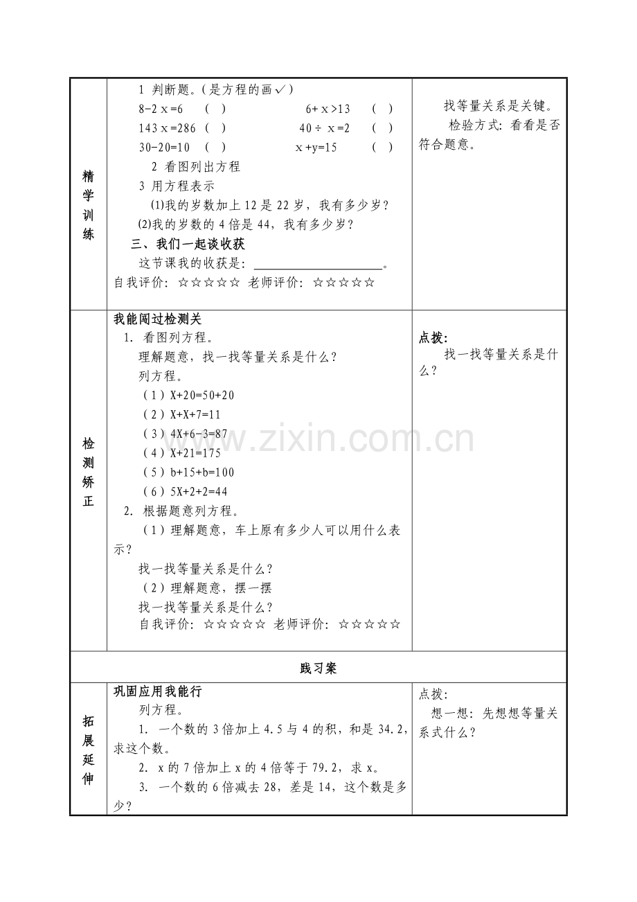 小学数学北师大2011课标版四年级《方程》-(2).doc_第3页