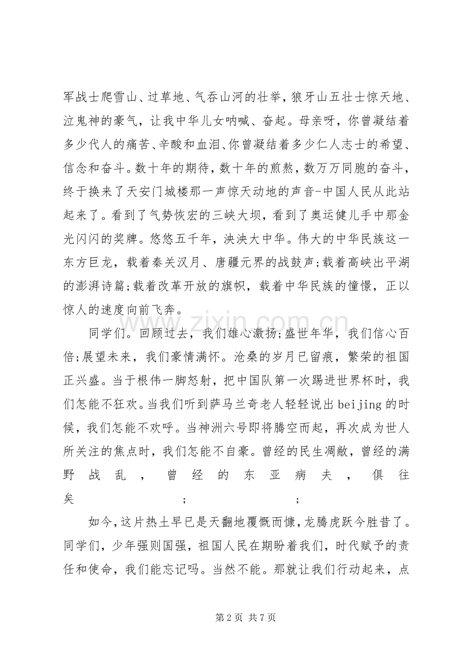 爱国主题国旗下讲话发言稿范文.docx_第2页