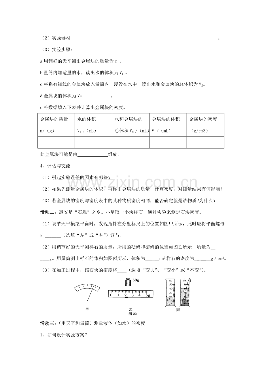 八年级物理下册 第6章 第4节《密度知识的应用》学案2（无答案）（新版）苏科版.doc_第3页