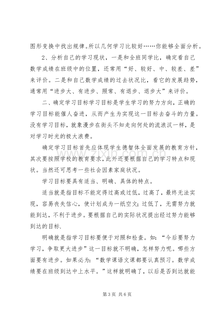 新学习计划（共4篇）.docx_第3页