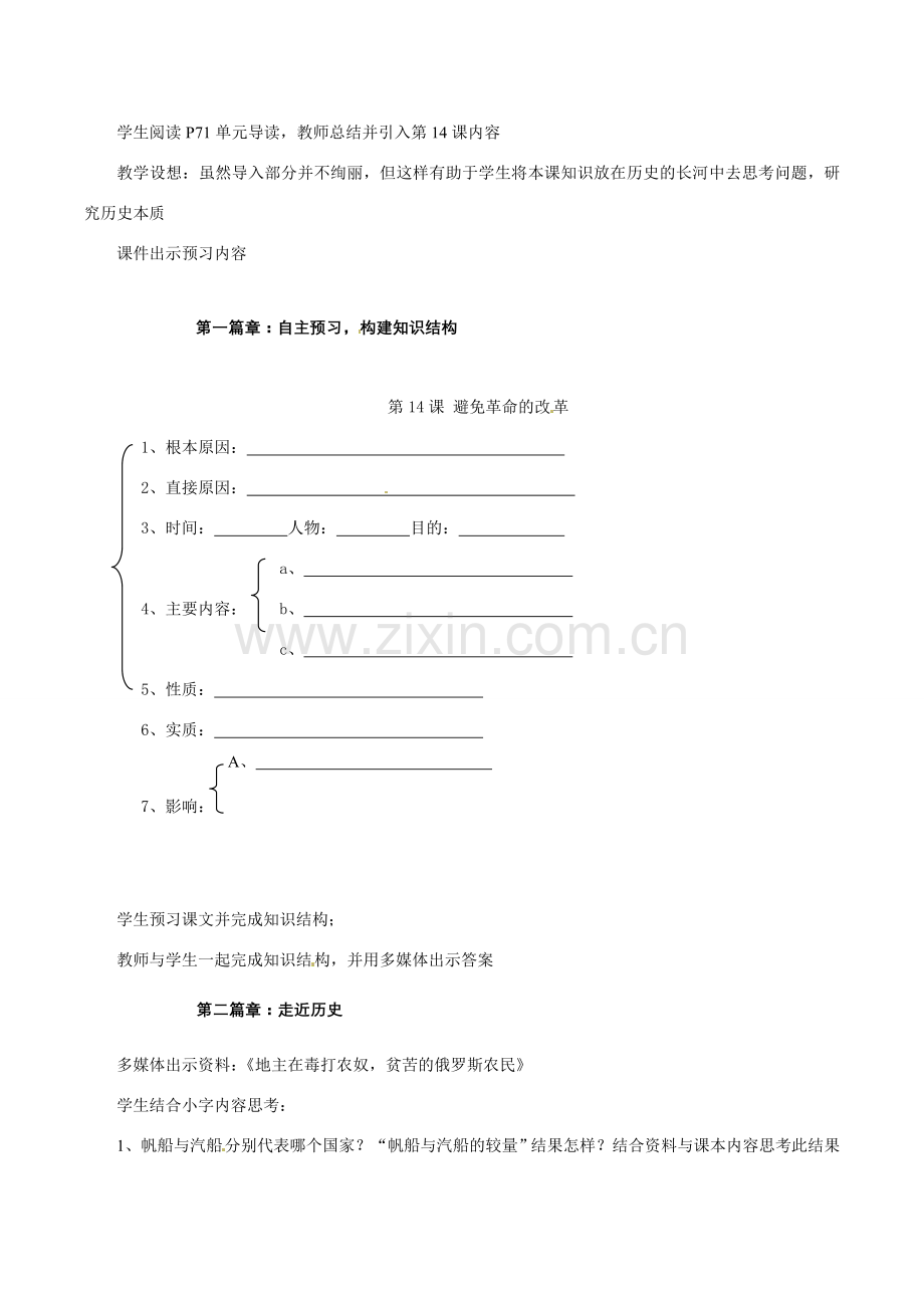 历史：北师大版九年级上册 3.14《避免革命的改革》教案（2）.doc_第2页