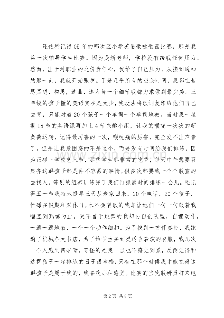 责任与使命演讲稿范文.docx_第2页