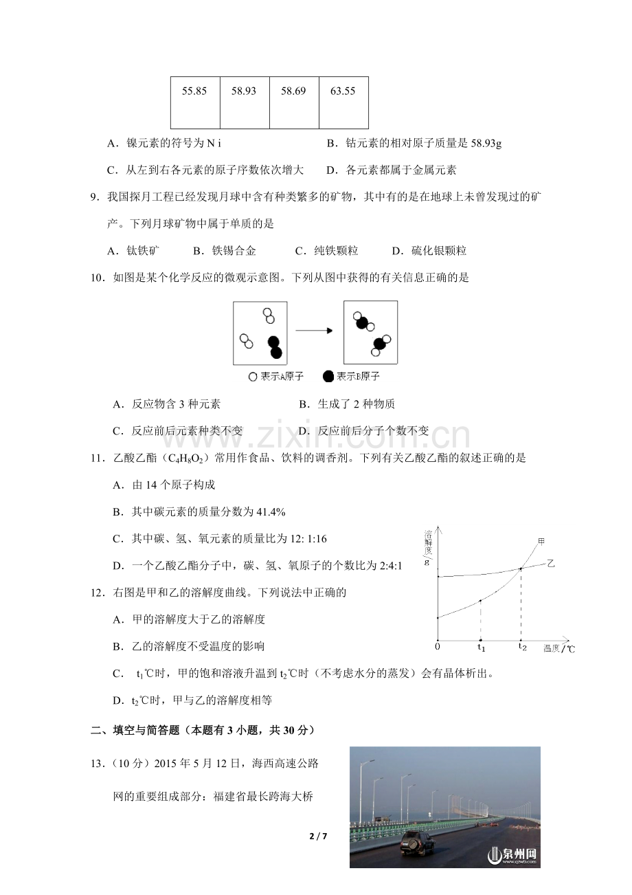 2015年福建省泉州市中考化学试卷.doc_第2页