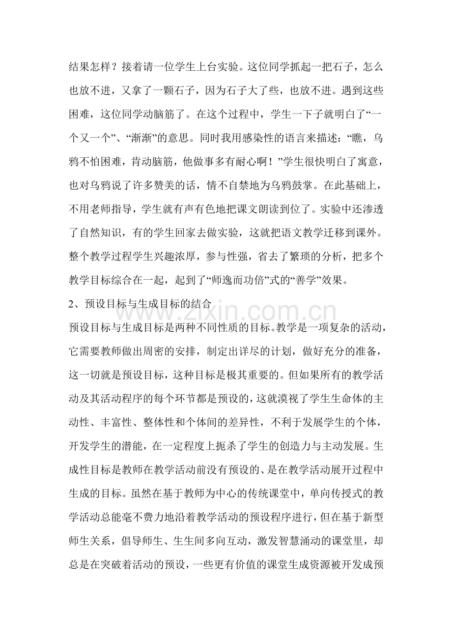 小学语文综合性学习的设计思路.doc_第2页