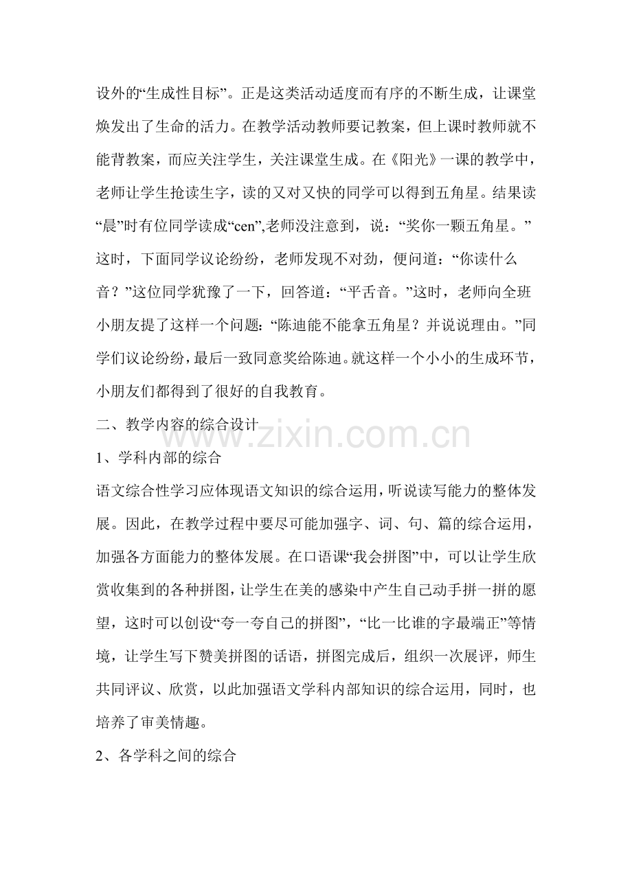 小学语文综合性学习的设计思路.doc_第3页