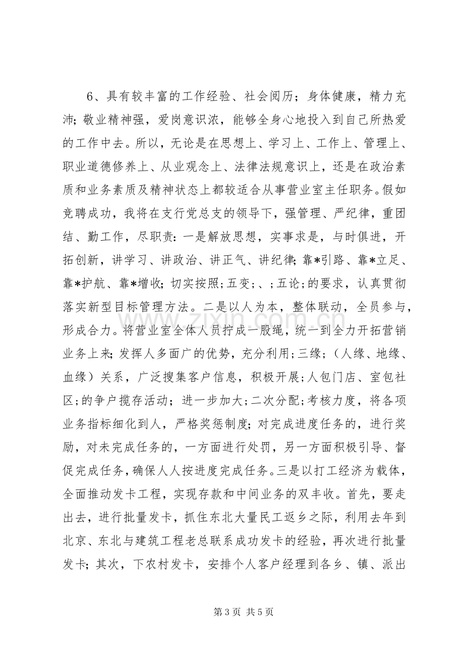 银行支行营业室主任竞聘演讲稿.docx_第3页