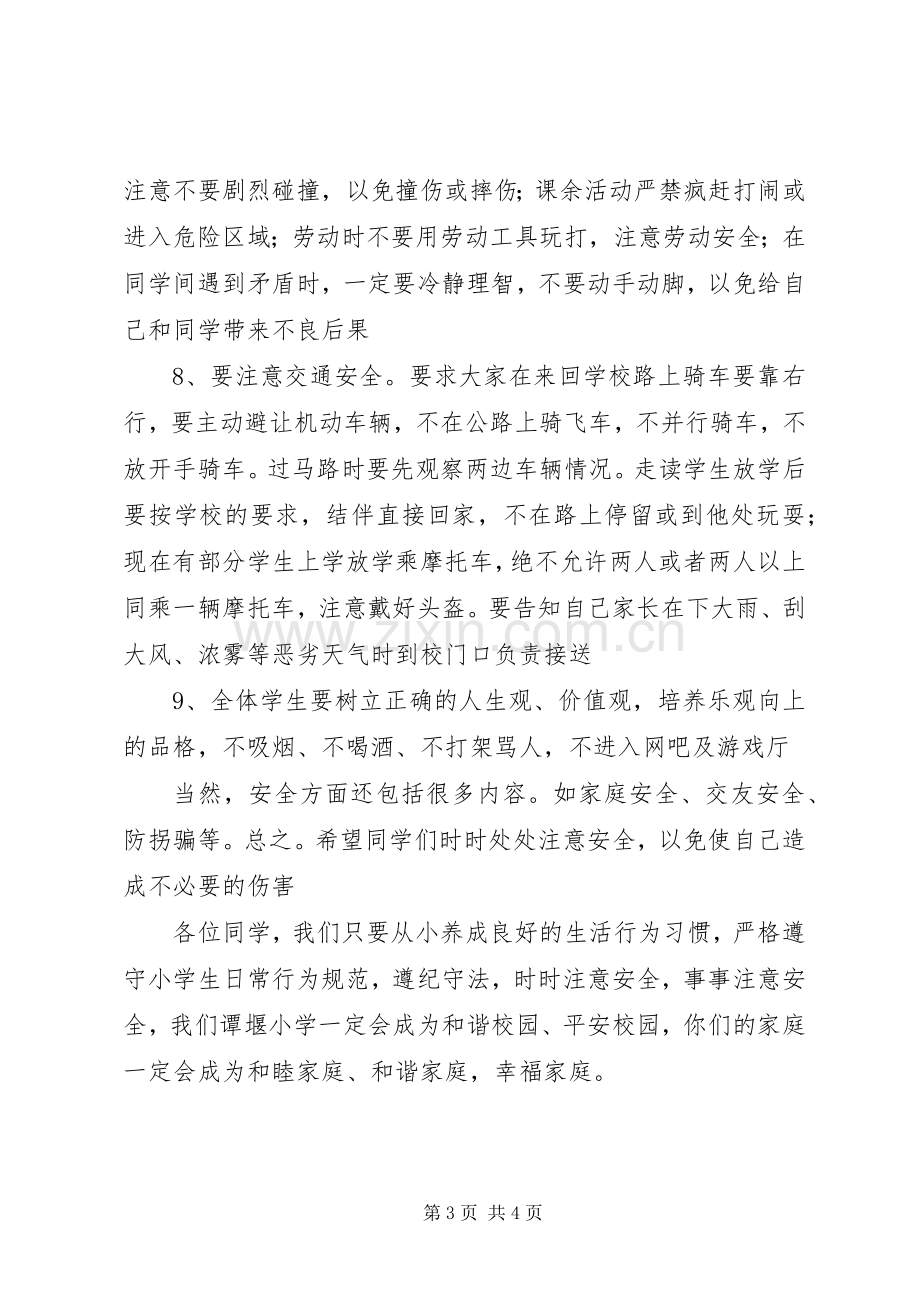 秋季开学典礼安全教育讲话发言稿.docx_第3页