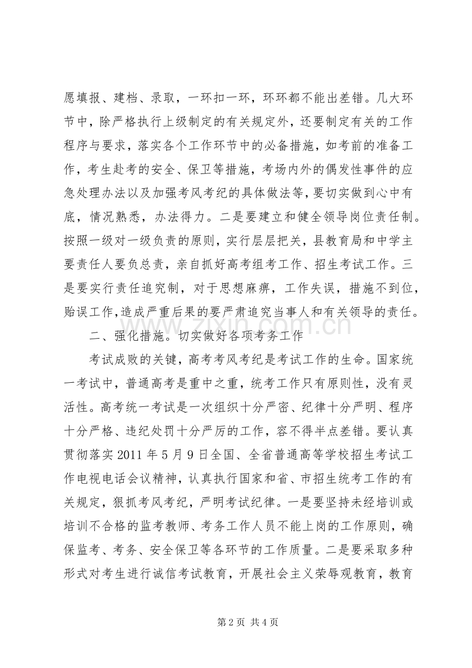 领导在考务推进会讲话发言.docx_第2页