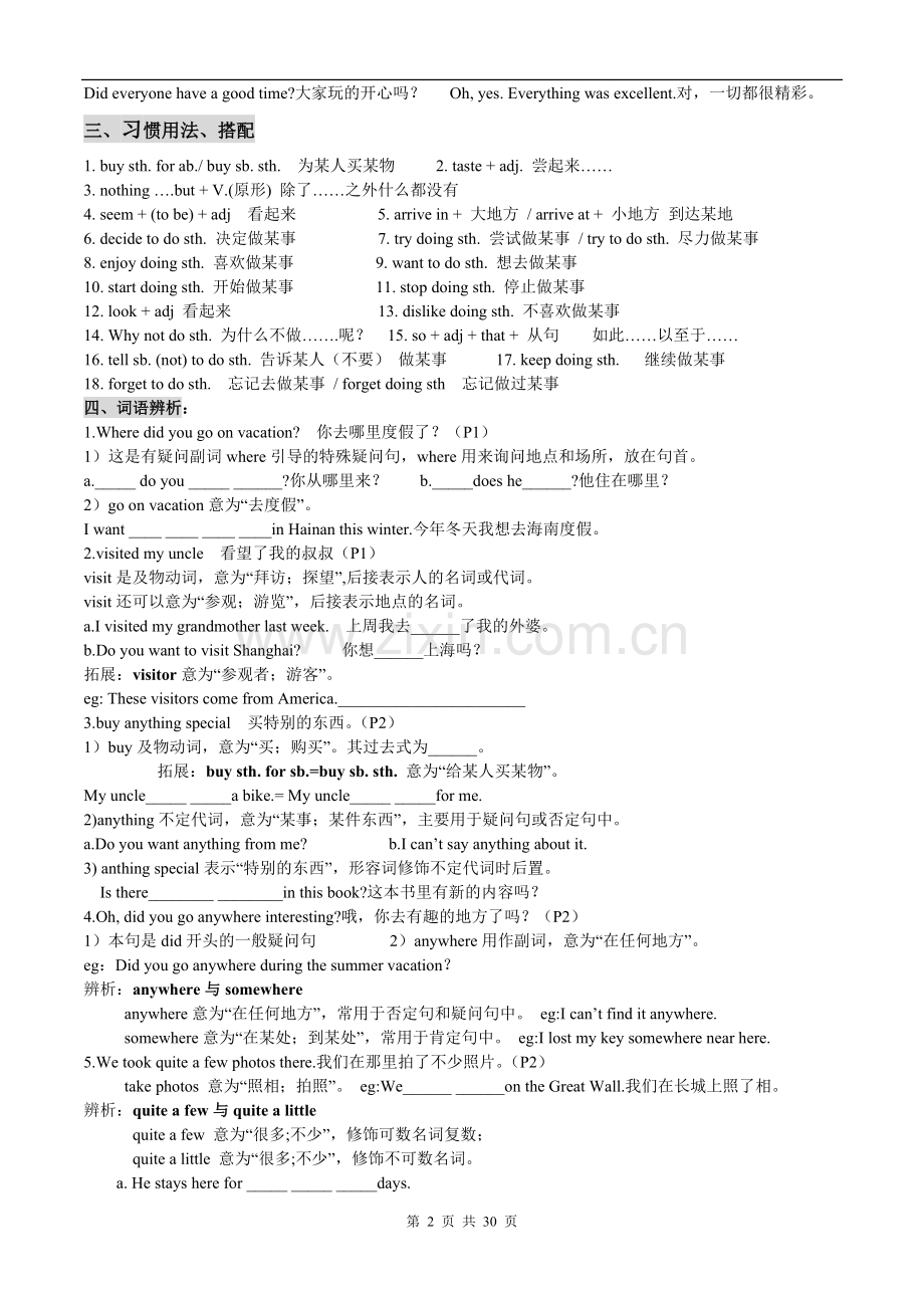 新版八上1-10基础知识总结(打印版).doc_第2页